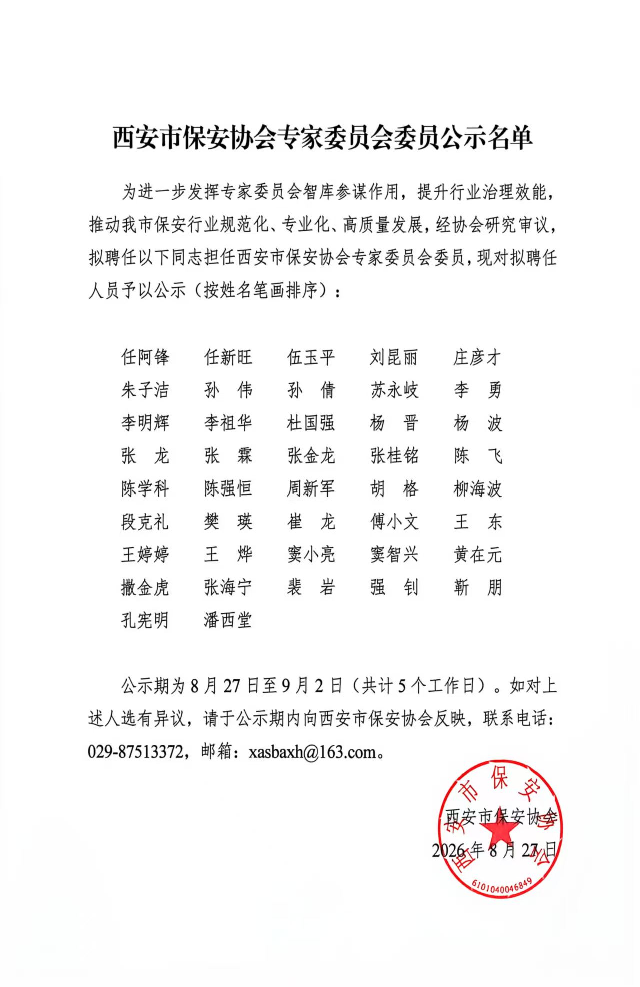 微信图片_20260827091036_370_28.jpg